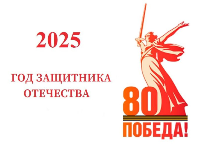 Год защитника Отечества. Год защитника Отечества.
