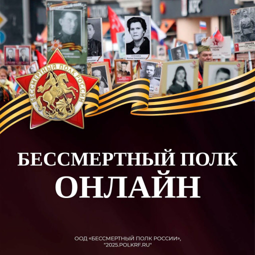 "Бессмертный полк онлайн!" "Бессмертный полк онлайн!".